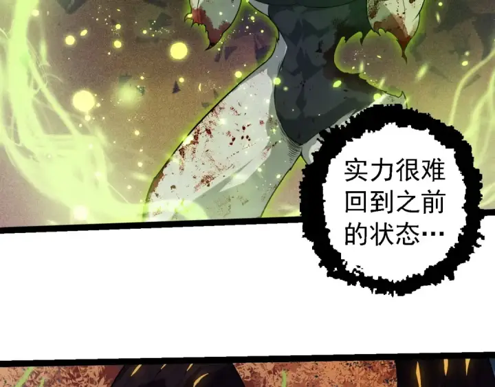 漫画《从大树开始的进化》第277话 找上门去第68张图