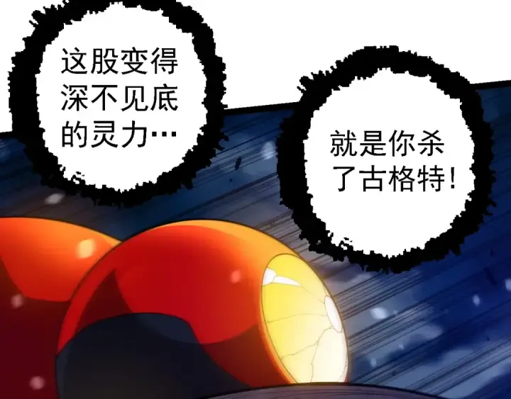 漫画《从大树开始的进化》第277话 找上门去第7张图