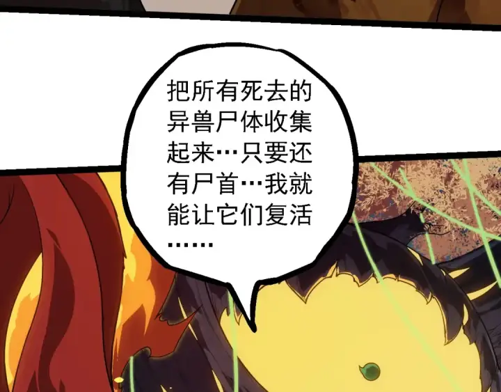 漫画《从大树开始的进化》第277话 找上门去第78张图