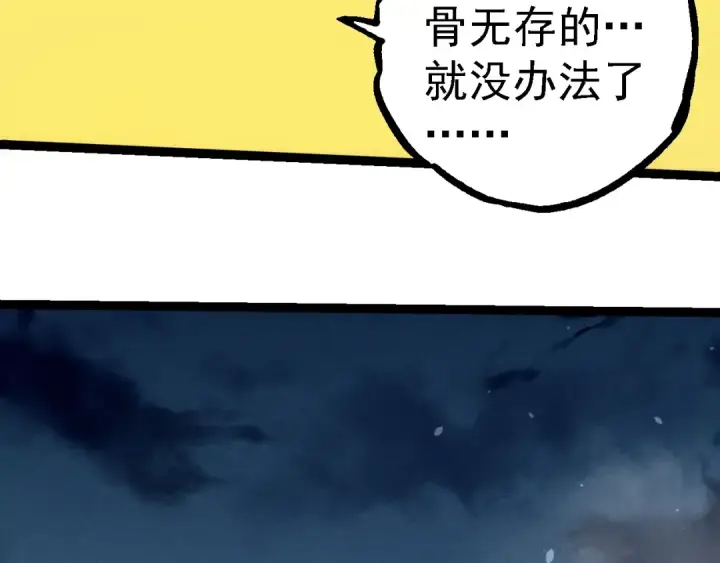漫画《从大树开始的进化》第277话 找上门去第81张图