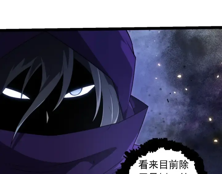 漫画《从大树开始的进化》第277话 找上门去第85张图