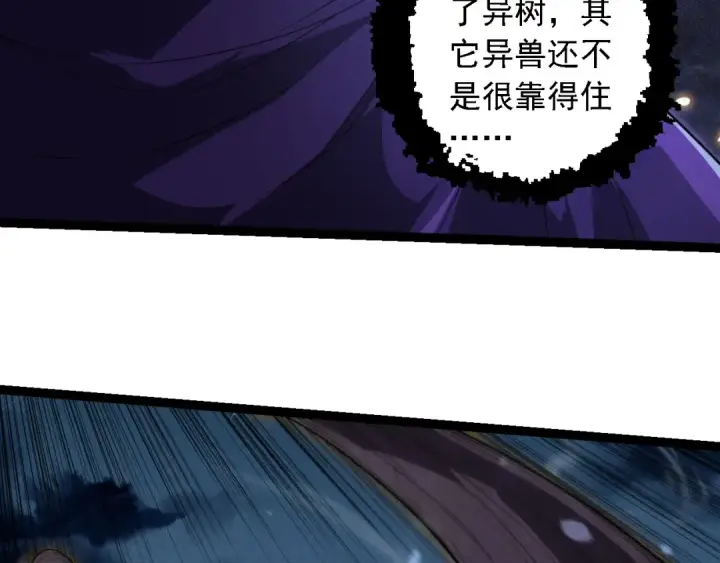 漫画《从大树开始的进化》第277话 找上门去第86张图