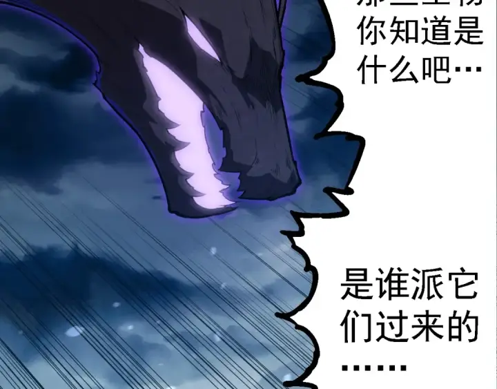 漫画《从大树开始的进化》第277话 找上门去第92张图