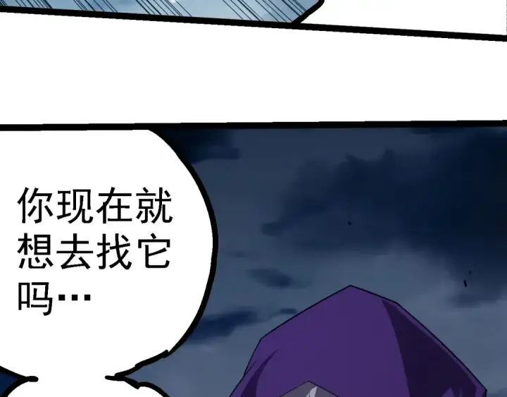 漫画《从大树开始的进化》第277话 找上门去第93张图