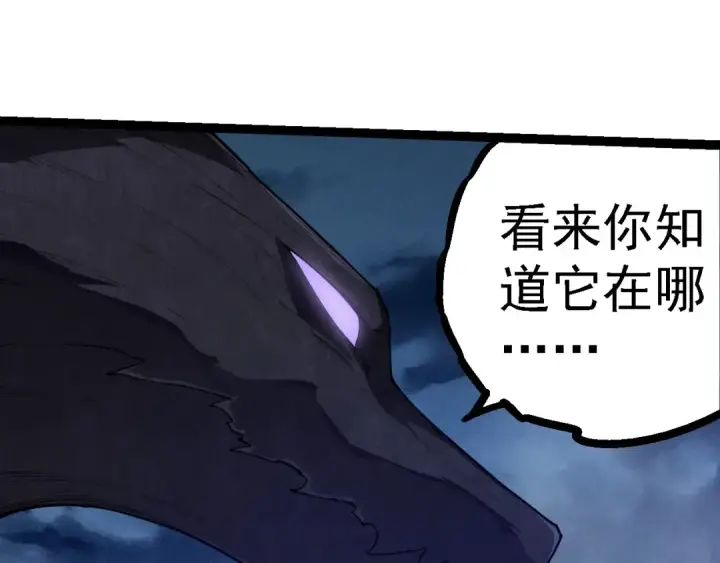 漫画《从大树开始的进化》第277话 找上门去第95张图