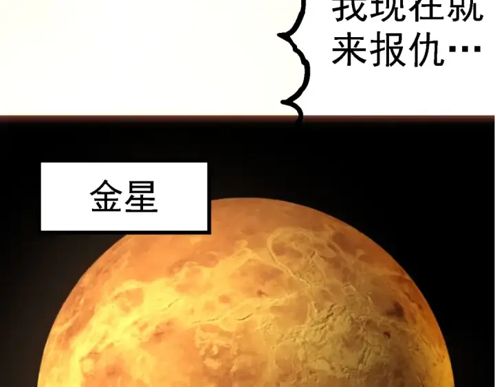 漫画《从大树开始的进化》第278话 金星之战第11张图