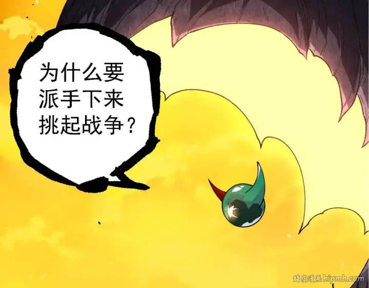漫画《从大树开始的进化》第278话 金星之战第40张图
