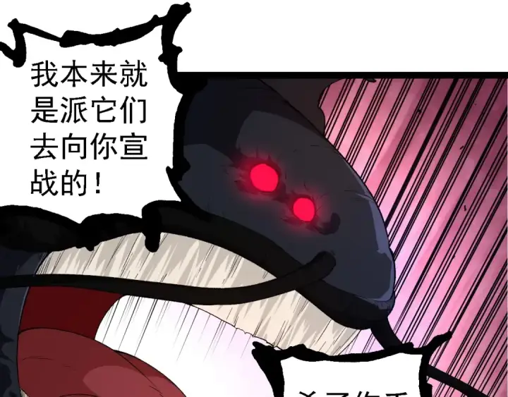 漫画《从大树开始的进化》第278话 金星之战第45张图