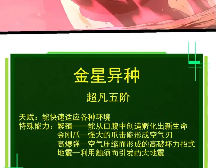 漫画《从大树开始的进化》第278话 金星之战第52张图