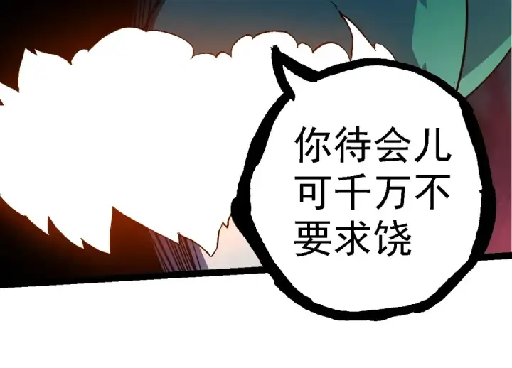 漫画《从大树开始的进化》第278话 金星之战第54张图