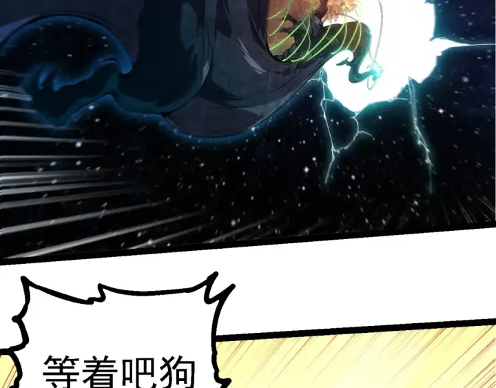 漫画《从大树开始的进化》第278话 金星之战第9张图