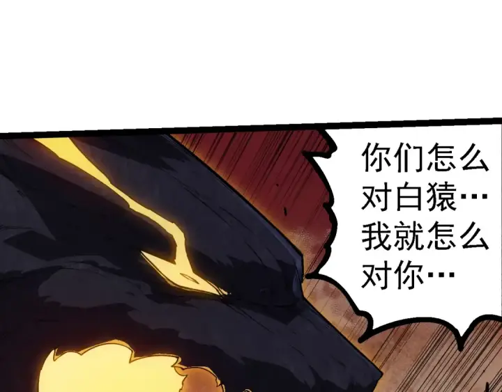 漫画《从大树开始的进化》第279话 星核第25张图