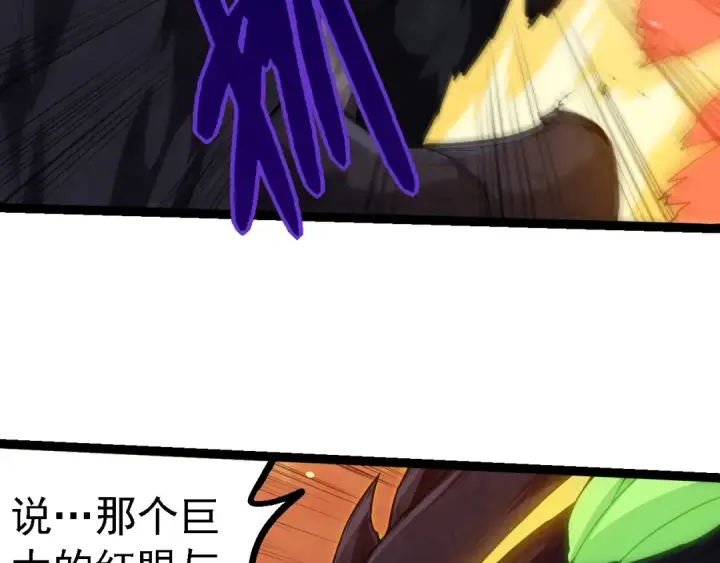 漫画《从大树开始的进化》第279话 星核第36张图