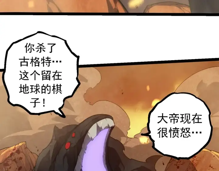 漫画《从大树开始的进化》第279话 星核第43张图