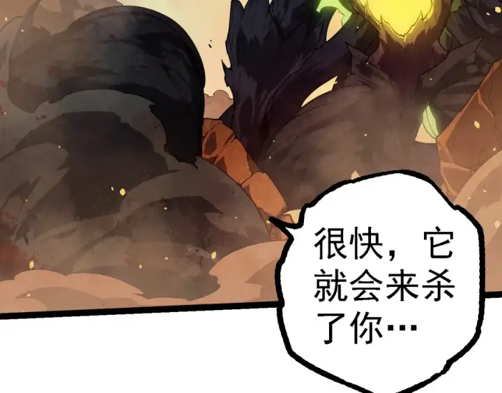 漫画《从大树开始的进化》第279话 星核第46张图
