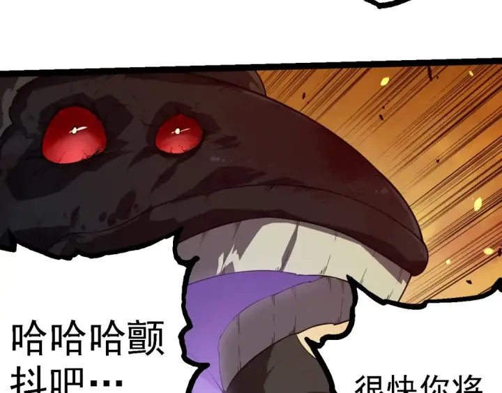 漫画《从大树开始的进化》第279话 星核第47张图