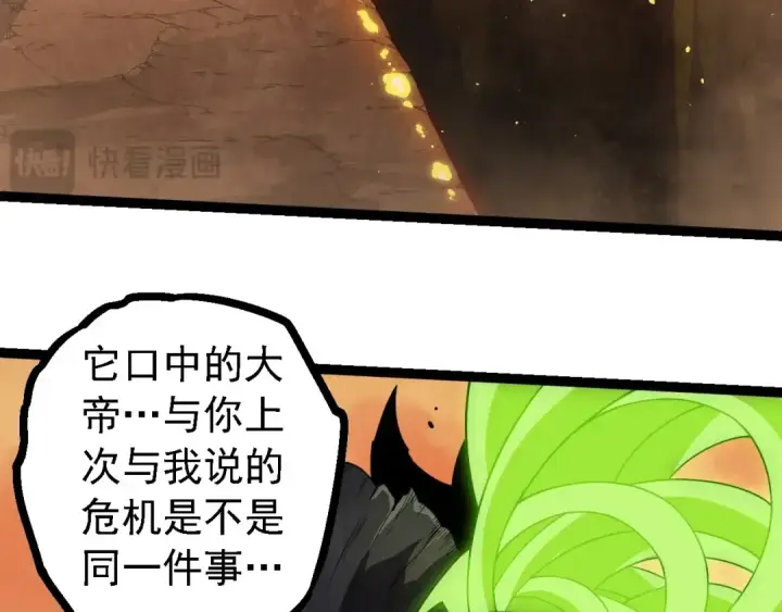 漫画《从大树开始的进化》第279话 星核第53张图