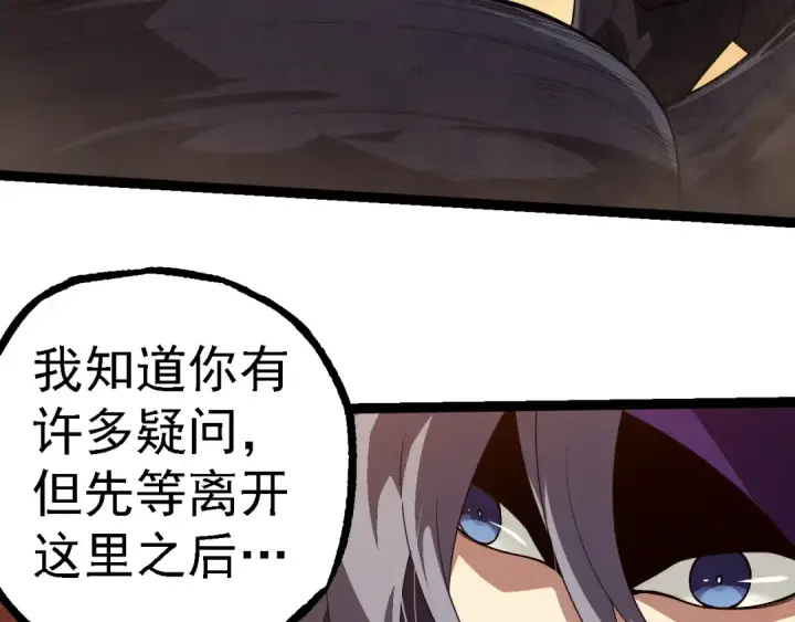 漫画《从大树开始的进化》第279话 星核第63张图