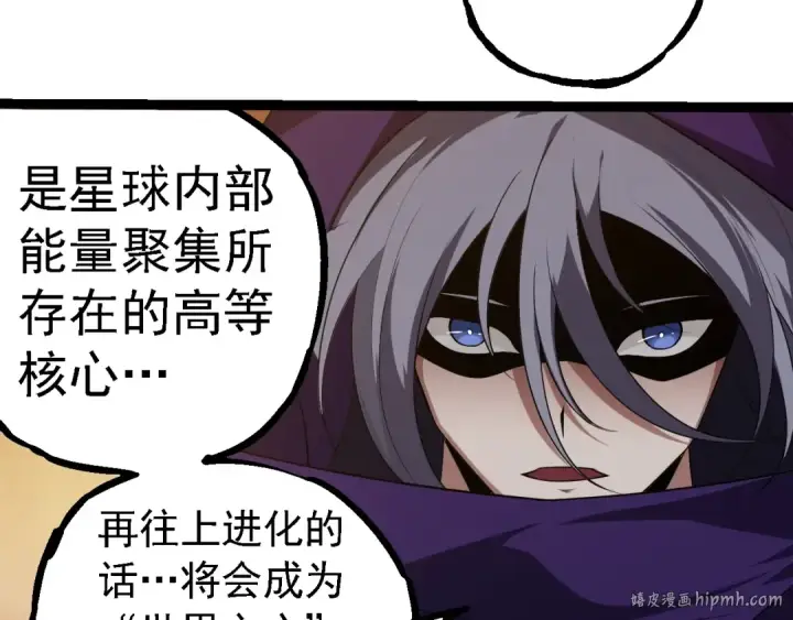 漫画《从大树开始的进化》第279话 星核第72张图