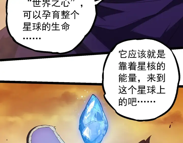 漫画《从大树开始的进化》第279话 星核第73张图