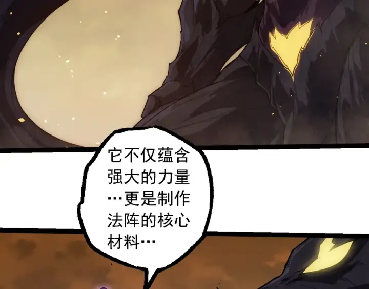 漫画《从大树开始的进化》第279话 星核第76张图