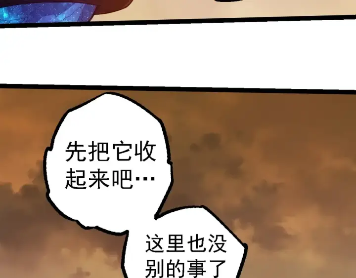 漫画《从大树开始的进化》第279话 星核第78张图