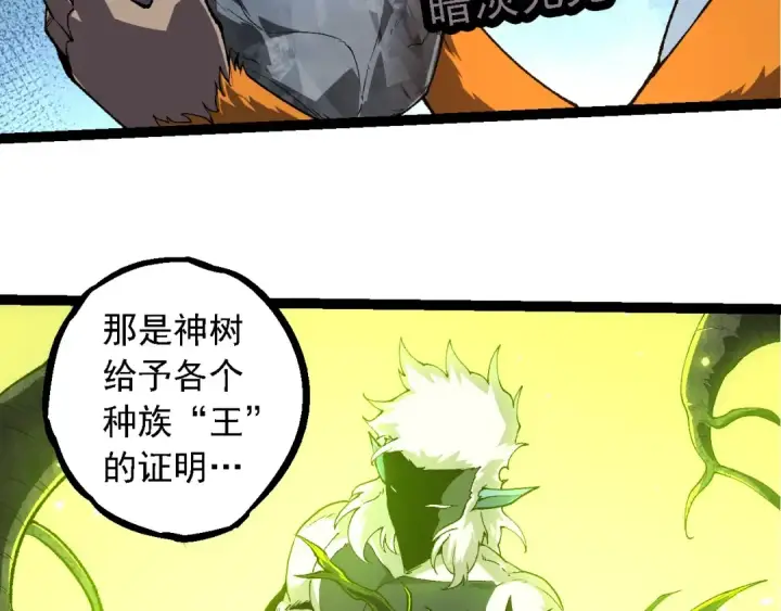 漫画《从大树开始的进化》第280话 被预见的未来第10张图