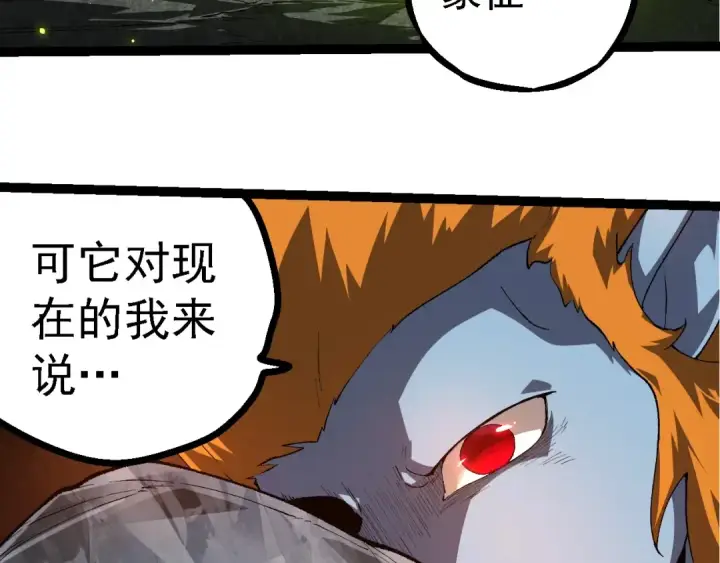 漫画《从大树开始的进化》第280话 被预见的未来第12张图