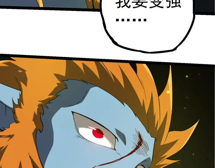 漫画《从大树开始的进化》第280话 被预见的未来第26张图