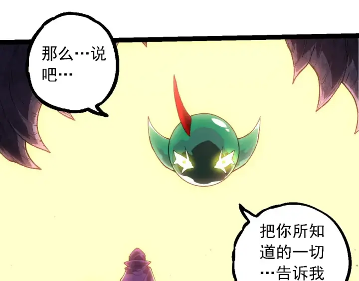 漫画《从大树开始的进化》第280话 被预见的未来第37张图