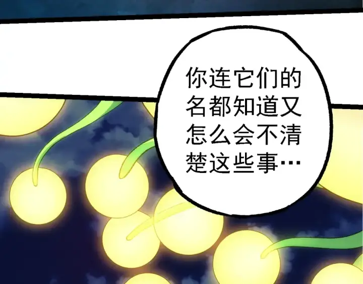 漫画《从大树开始的进化》第280话 被预见的未来第43张图