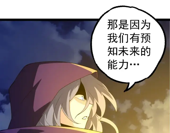 漫画《从大树开始的进化》第280话 被预见的未来第45张图