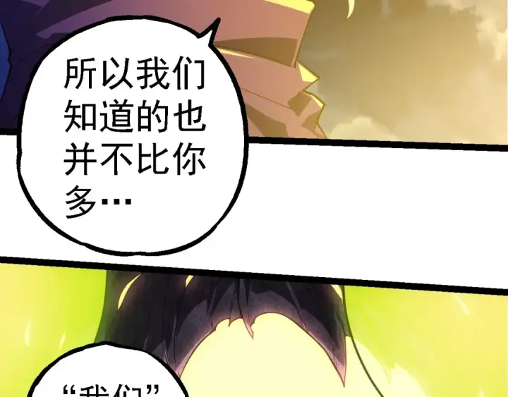 漫画《从大树开始的进化》第280话 被预见的未来第46张图