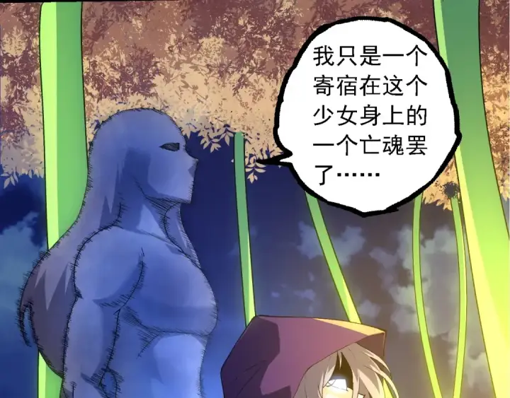 漫画《从大树开始的进化》第280话 被预见的未来第50张图