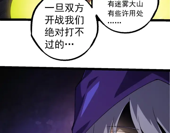 漫画《从大树开始的进化》第280话 被预见的未来第53张图