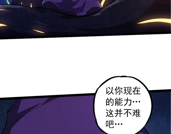 漫画《从大树开始的进化》第280话 被预见的未来第58张图
