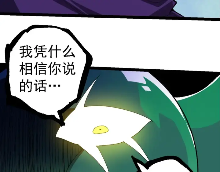 漫画《从大树开始的进化》第280话 被预见的未来第60张图