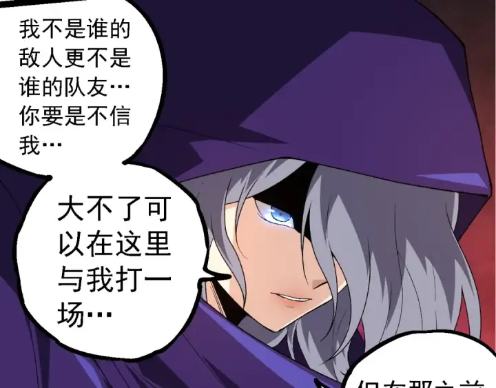 漫画《从大树开始的进化》第280话 被预见的未来第62张图