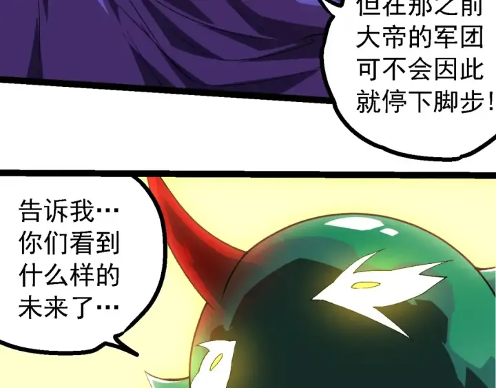 漫画《从大树开始的进化》第280话 被预见的未来第63张图