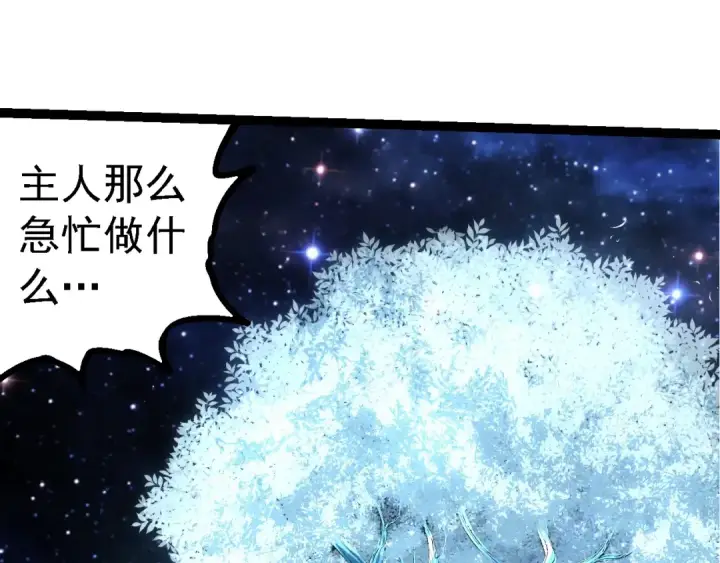 漫画《从大树开始的进化》第280话 被预见的未来第85张图