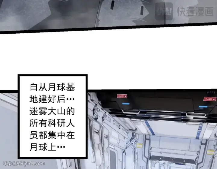 漫画《从大树开始的进化》第280话 被预见的未来第88张图