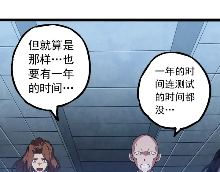 漫画《从大树开始的进化》第281话 强化虫洞第23张图
