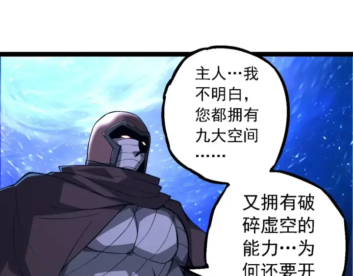 漫画《从大树开始的进化》第281话 强化虫洞第25张图
