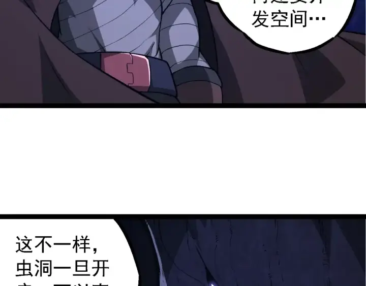 漫画《从大树开始的进化》第281话 强化虫洞第26张图