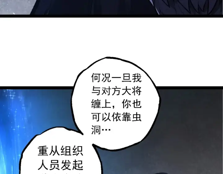 漫画《从大树开始的进化》第281话 强化虫洞第28张图