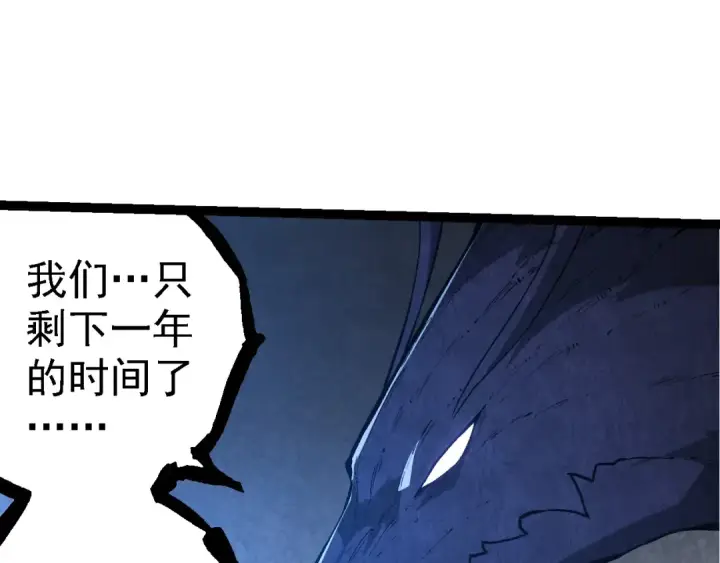 漫画《从大树开始的进化》第281话 强化虫洞第30张图