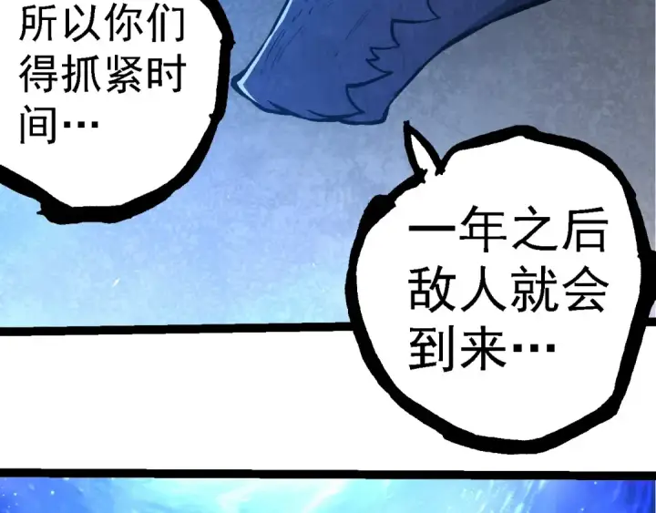 漫画《从大树开始的进化》第281话 强化虫洞第31张图