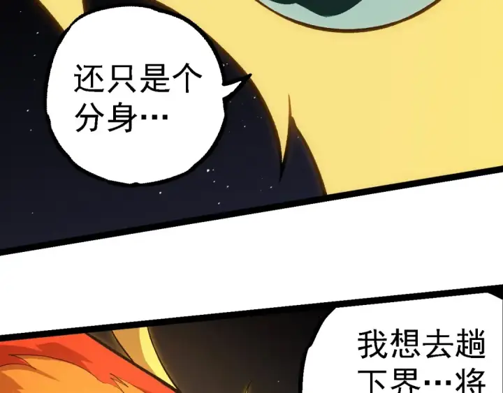 漫画《从大树开始的进化》第281话 强化虫洞第50张图