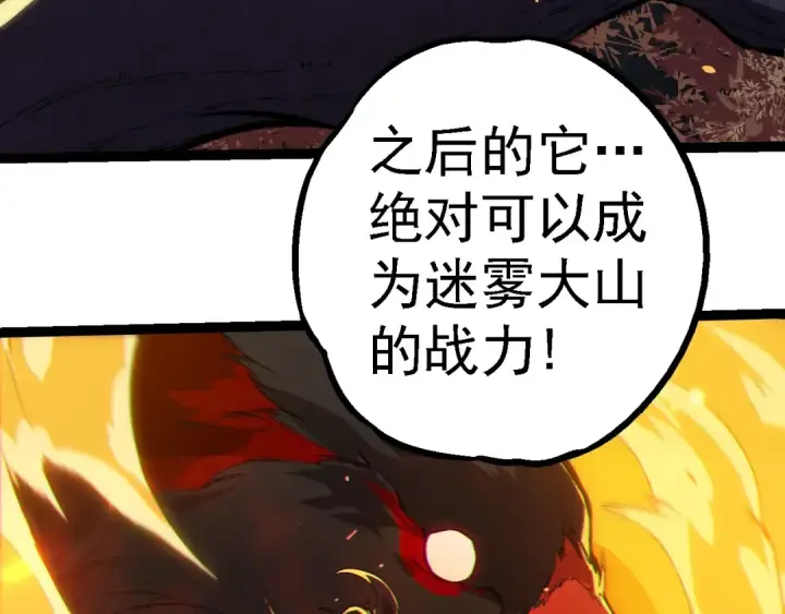漫画《从大树开始的进化》第281话 强化虫洞第53张图