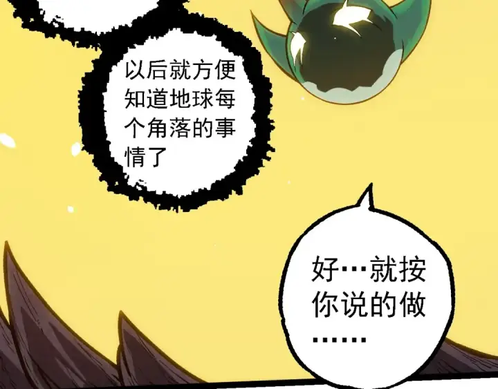 漫画《从大树开始的进化》第281话 强化虫洞第57张图